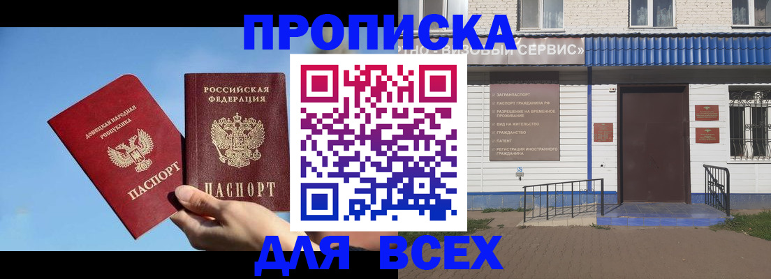 прописка поиск в Волгодонске