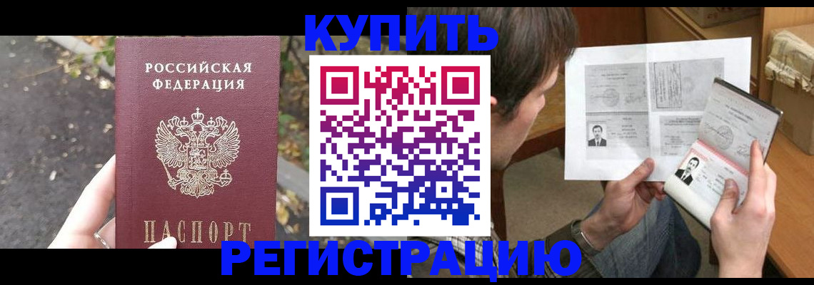 временная регистрация поиск в Волгодонске