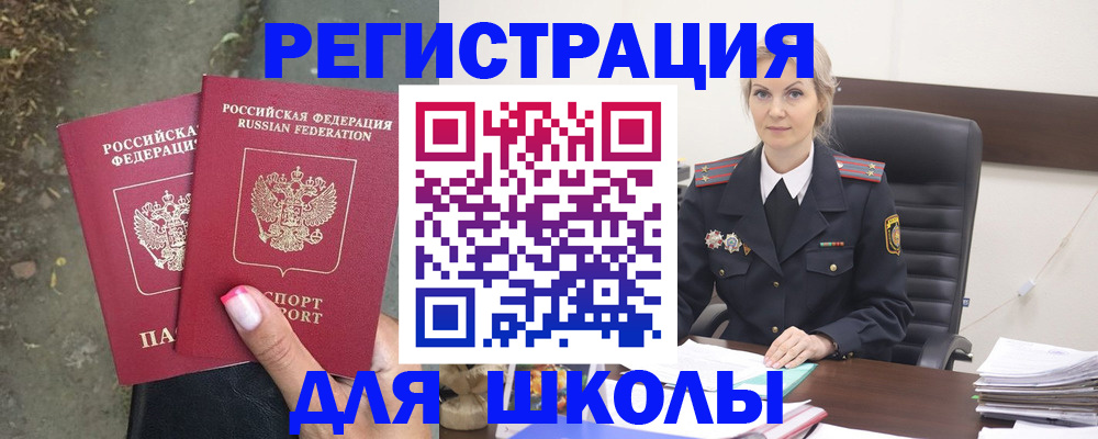 прописка 2025 в Волгодонске