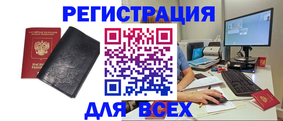 прописка 2025 в Волгодонске