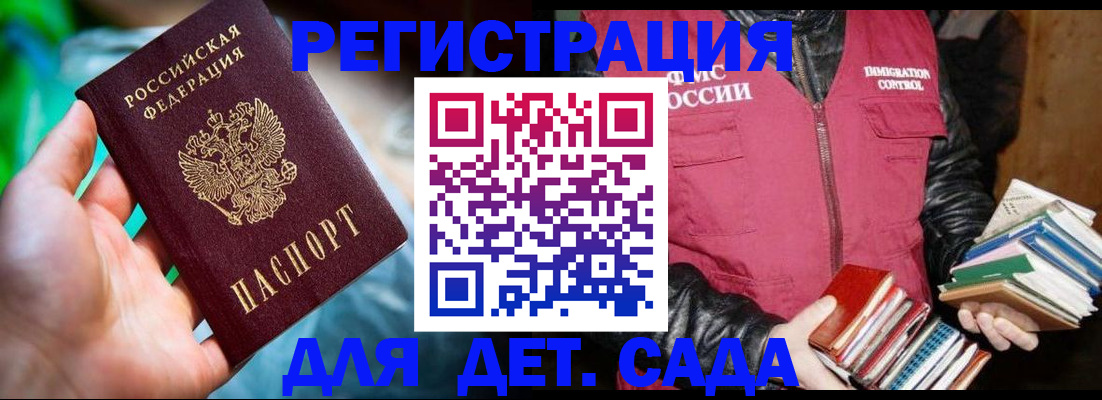 регистрация для дет. сада в Волгодонске