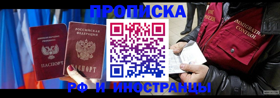 прописка регистрация в Волгодонске